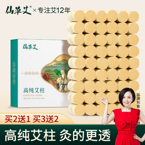 艾柱仙草艾艾条艾灸柱