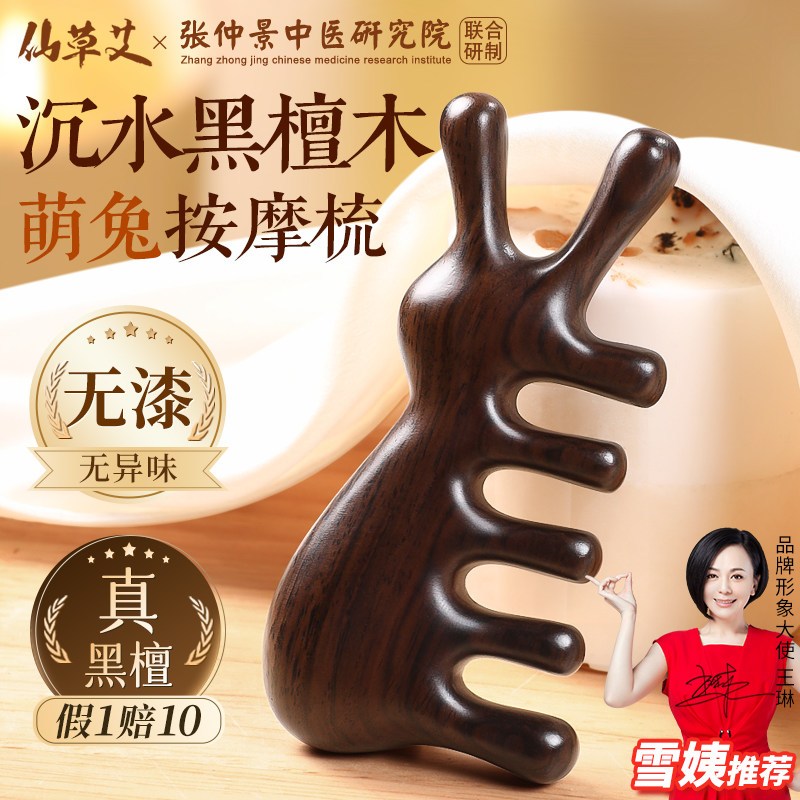 天然檀木按摩梳子头皮经络头部梳头疗头发脸部刮痧防疏通脱发神器