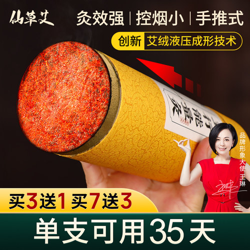 仙草艾7cm雷火灸液压压绒火力强