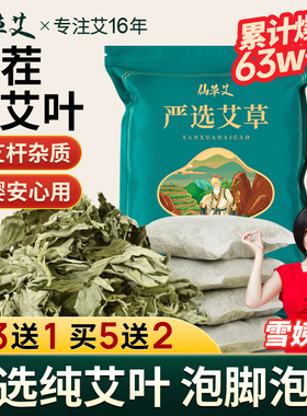 艾叶草干艾草叶坐月子产后产妇宝宝儿童非去湿气陈泡澡泡脚药包