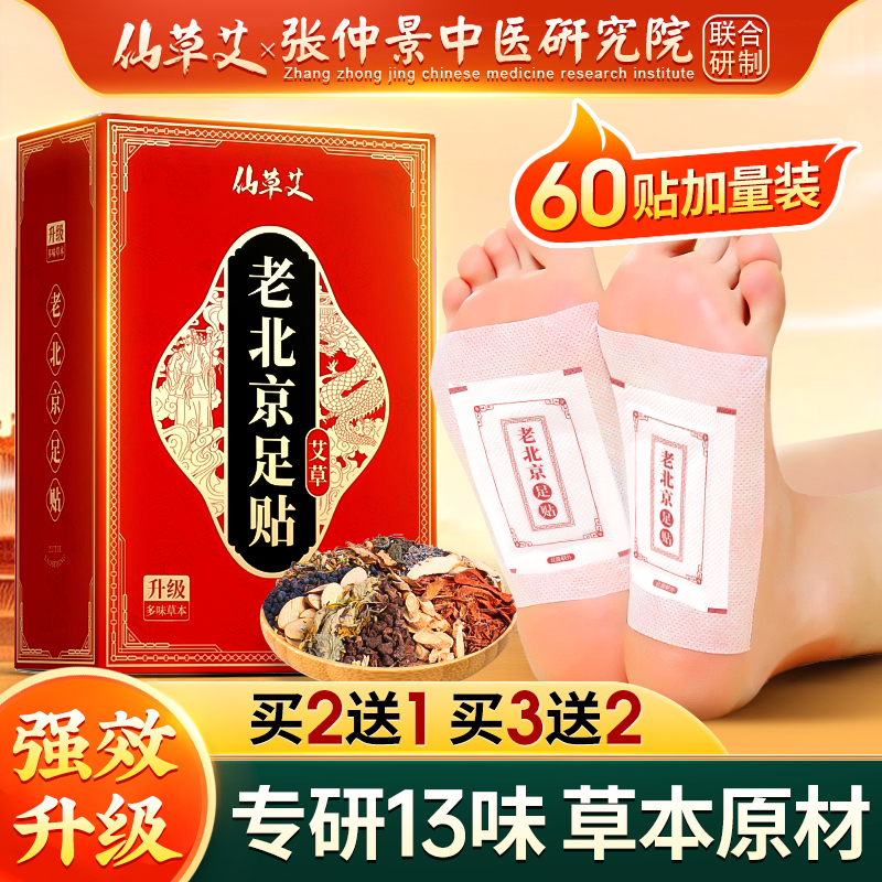 【中医推荐】祛湿老北京艾草足贴