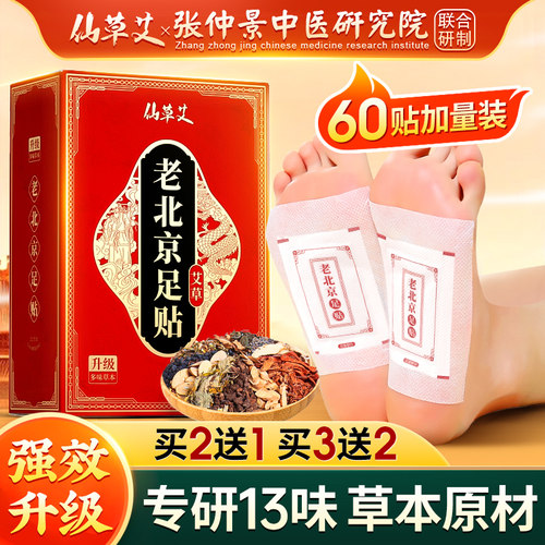 【中医推荐】祛湿老北京艾草足贴
