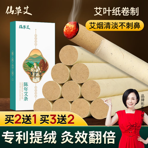 【中医院推荐】陈年纯艾草艾灸条