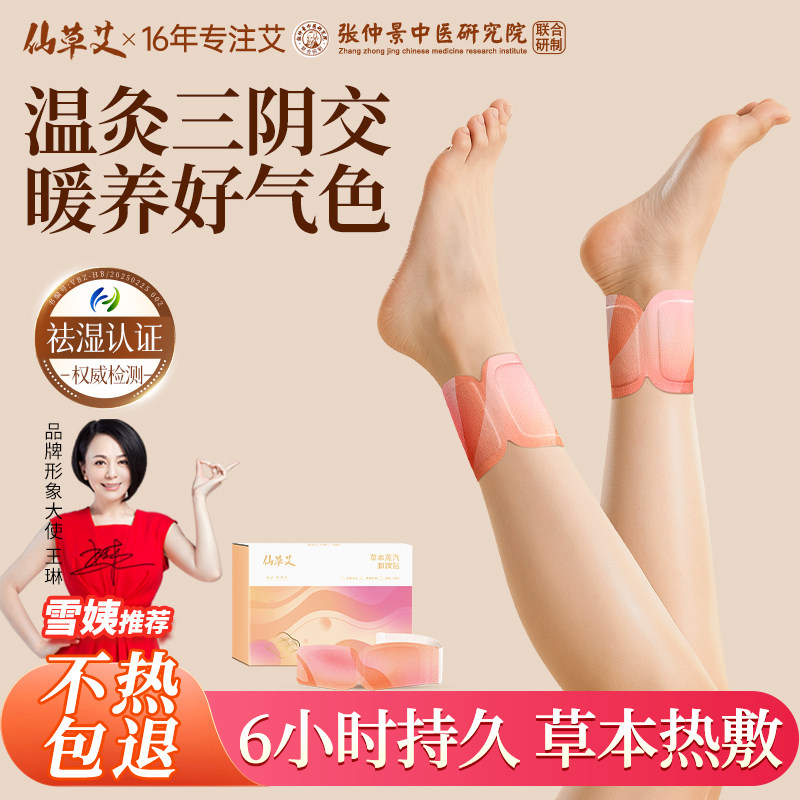 三阴交艾灸贴脚踝热敷暖脚神器女脚底脚腕足底加热发热暖宝宝足贴