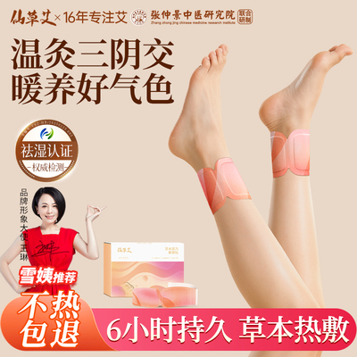6小时恒温发热!三阴交脚踝热敷贴