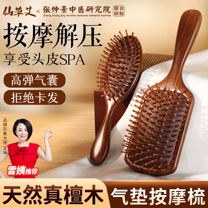 【真檀木无静电】气垫按摩梳
