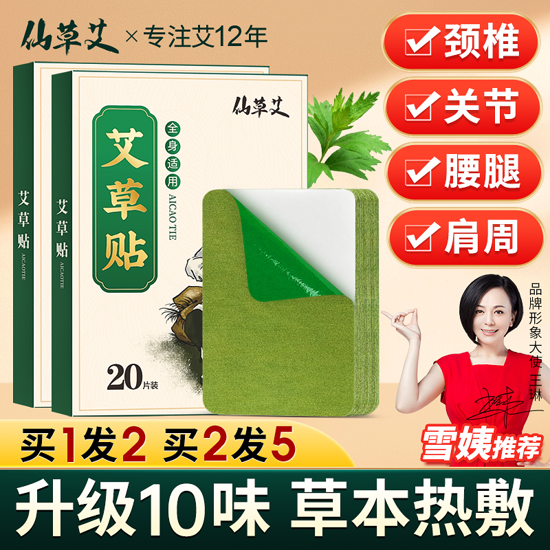 10味草本增强型！艾草艾灸热敷贴