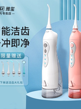 yasi雅玺电动冲牙器便携式水牙线正畸家用超洗牙神器声波洁洗牙机