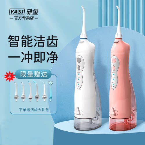 电动便携式冲牙器送6支原装喷嘴