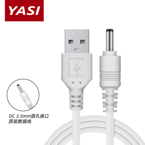 YASI/雅玺电动牙刷原装正品充电线 圆孔接口咖啡外送红底鞋特殊用