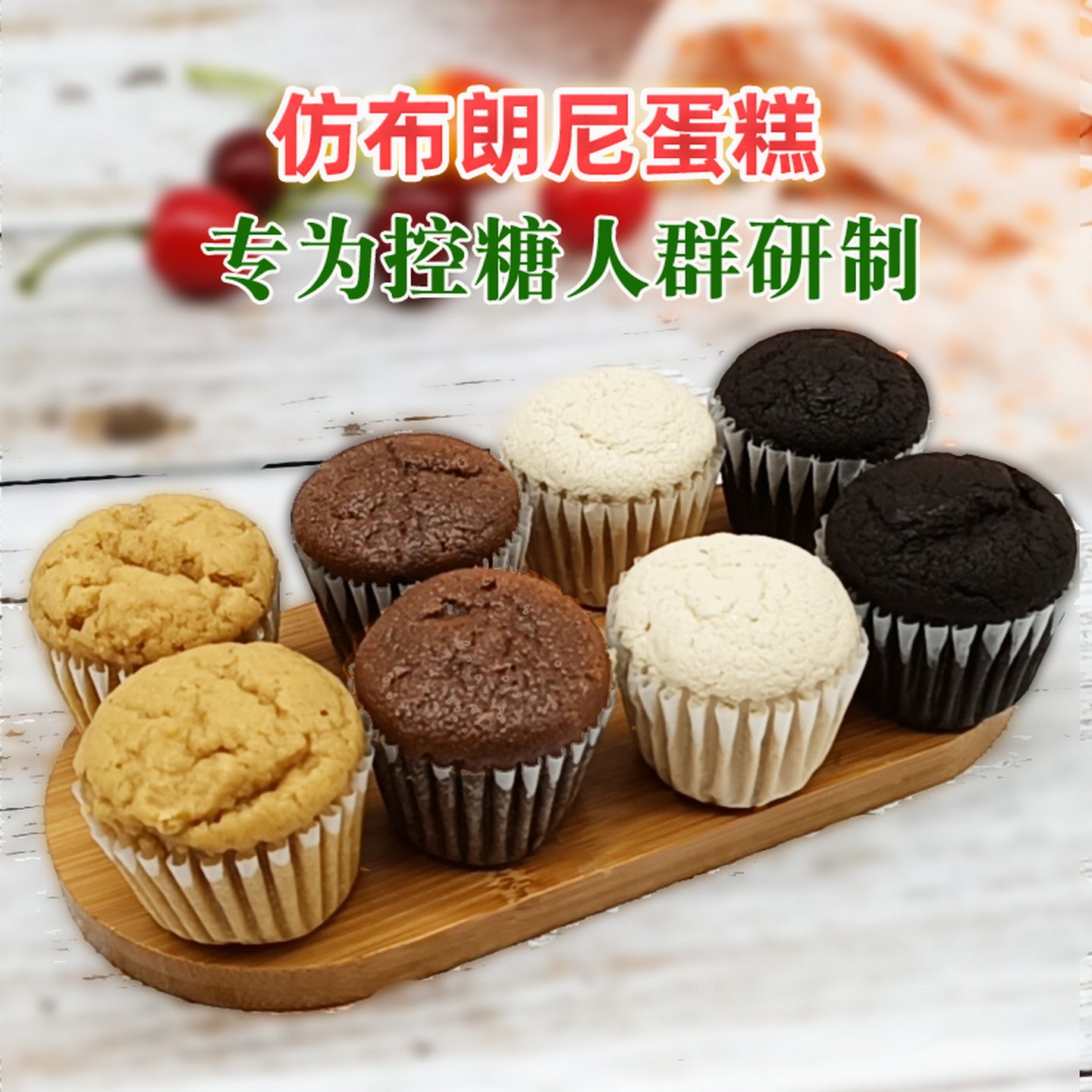 仿布朗尼无糖低碳代餐蛋糕