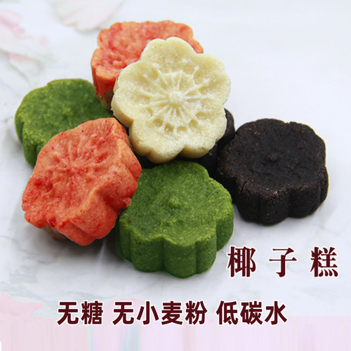 低碳水椰子糕健身轻食卡刷脂