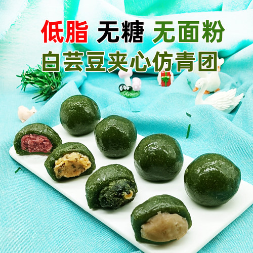 低脂夹心仿青团刷卡控糖高纤维代餐糖尿人健身饱腹减脂期无糖食品