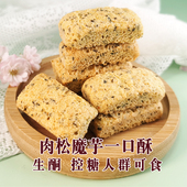 肉松魔芋饼干代餐饱腹零食蛋白健身无蔗糖低碳卡脂控糖生酮饮食品