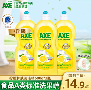 维E食品用 家庭装 AXE斧头牌柠檬洗洁精洗碗易去油600g大瓶 包邮