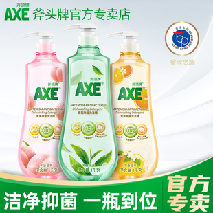 AXE斧头牌青蒿洗洁精3瓶抑菌去油洗果蔬餐具家用家庭大瓶装不伤手