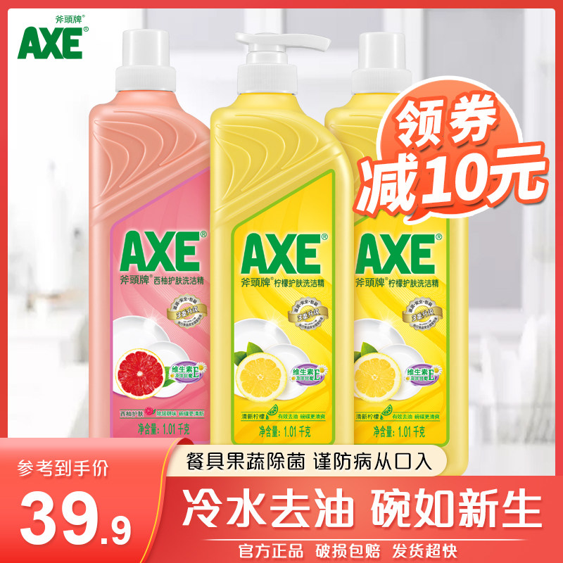 AXE斧头牌柠檬西柚除菌洗洁精1.01kg*3瓶护肤不伤手洗果蔬家用装