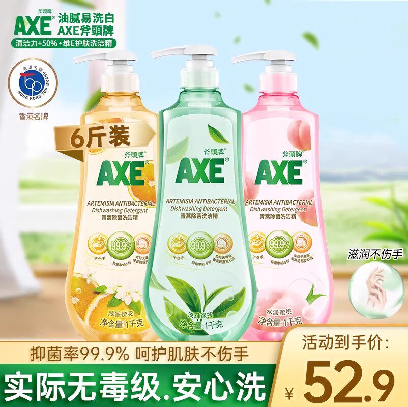 AXE斧头牌青蒿洗洁精家庭装家用6斤无毒级大桶餐具洗涤剂