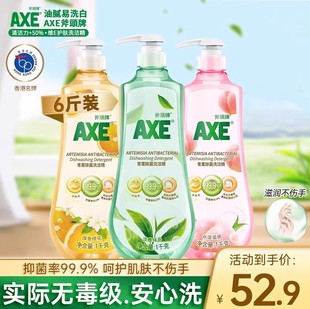AXE斧头牌青蒿洗洁精家庭装 家用6斤无毒级大桶餐具洗涤剂