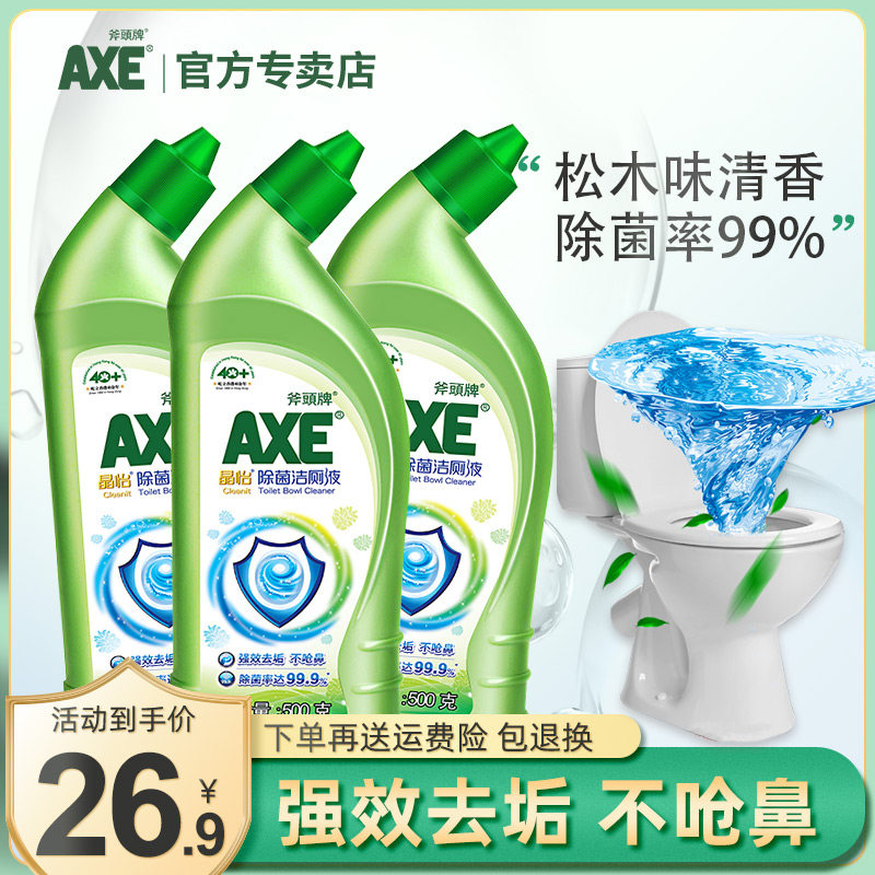 AXE斧头牌晶怡除菌洁厕液马桶清洁剂除菌除垢去污不刺鼻家用灵3瓶