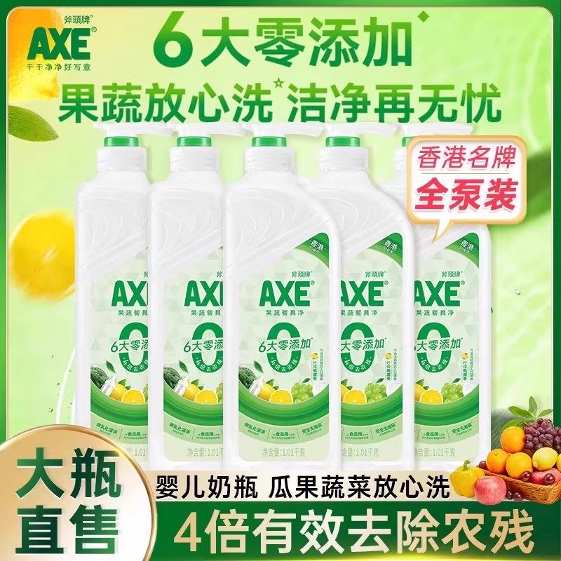 AXE斧头牌洗洁精4倍去农残6大零添加去油大桶家庭装蔬果清洗