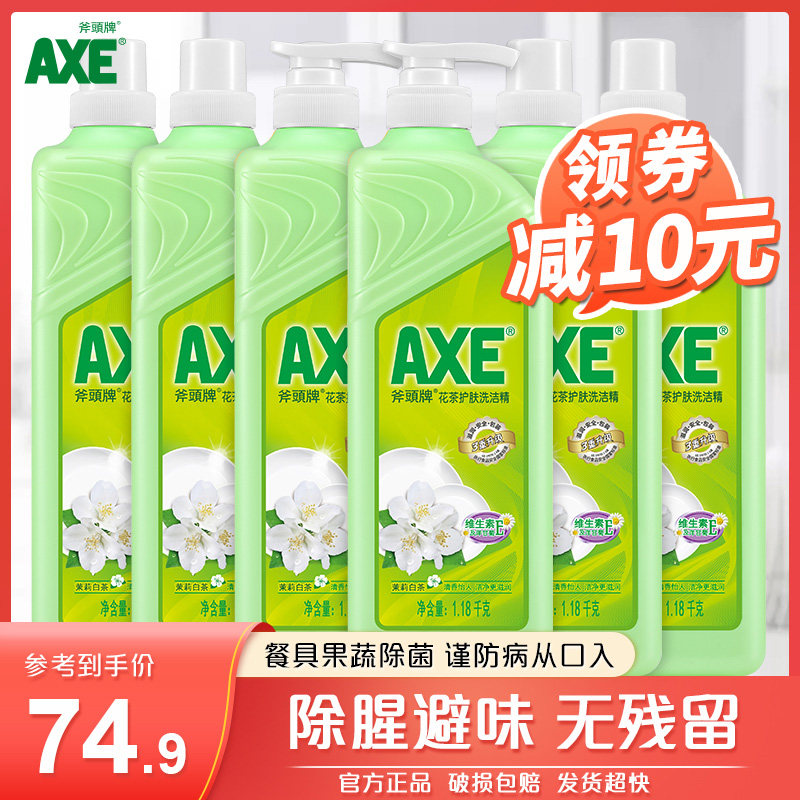 axe斧头牌洗洁精套装1.18kg*6瓶包邮促销批发家庭装果蔬清洗碗