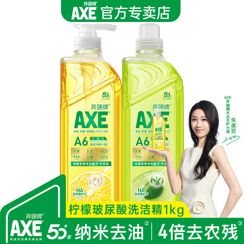 AXE斧头牌玻尿酸洗洁精食品用级
