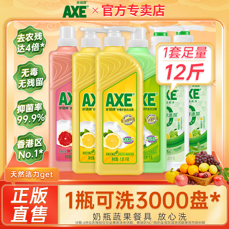 axe斧头牌护肤去油洗洁精柠檬6瓶去油护肤家庭装家用大桶果蔬整箱