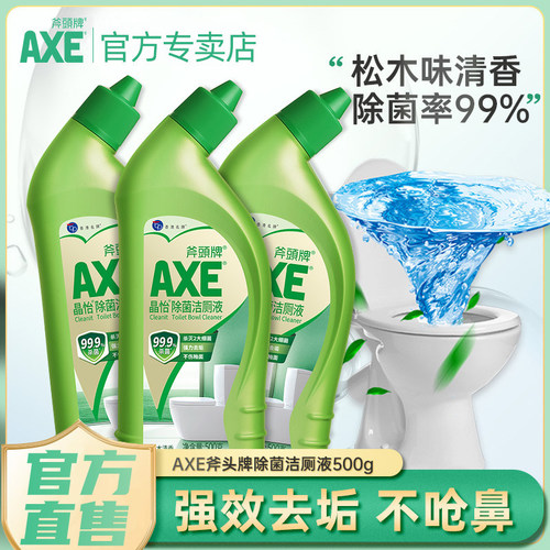 AXE/斧头牌除菌99%洁厕液不呛鼻