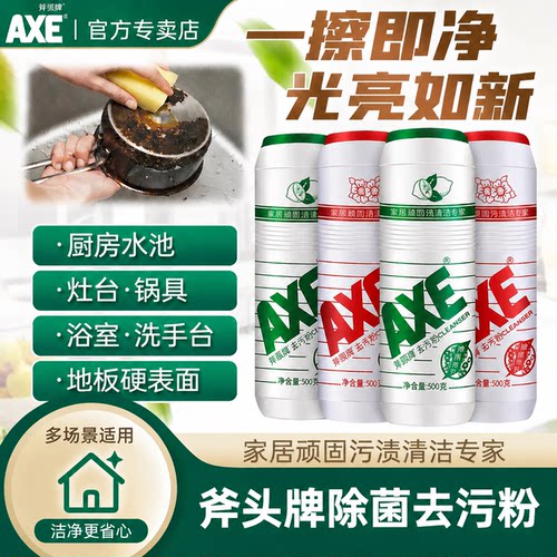 斧头牌柠檬500g客厅去污粉官方