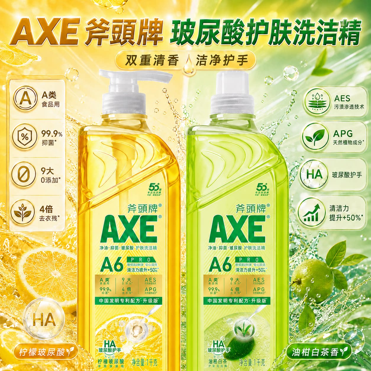 【官方正品】AXE斧头牌食品用玻尿酸洗洁精去重油高端无刺激