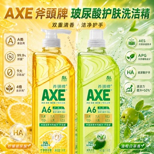 【官方正品】AXE斧头牌食品用玻尿酸洗洁精去重油高端无刺激