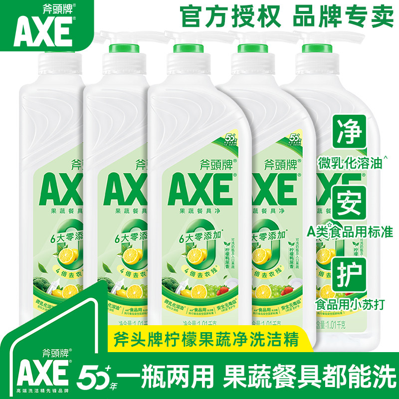 AXE斧头牌果蔬餐具净洗洁精O添加去农残洗果蔬不伤手家用家庭装