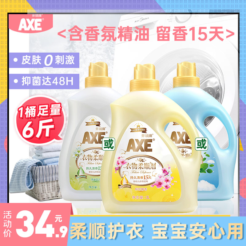 AXE/香3L护色抑菌护理柔顺剂