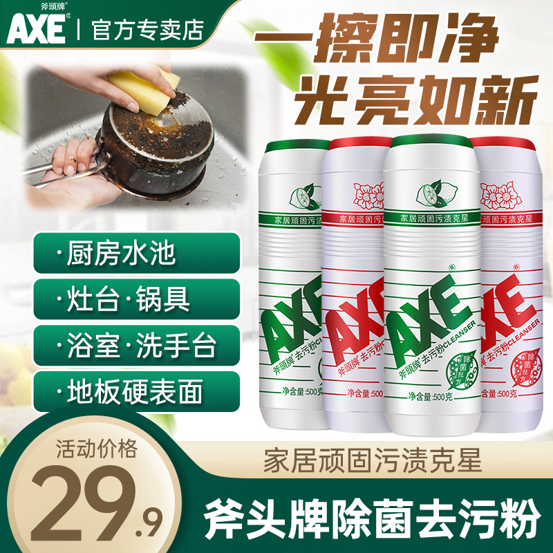 AXE斧头牌去污粉500g大瓶多用清洁强力去污厨房客厅卫浴污渍克星 - 封面