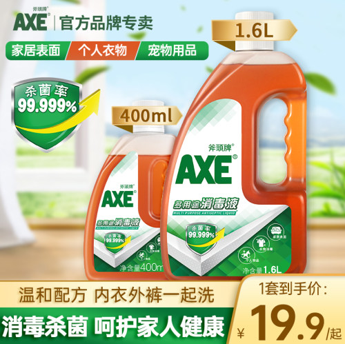 适用衣物消毒水杀菌剂