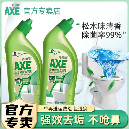 斧头牌灭菌去污不刺鼻马桶清洁剂