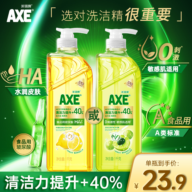 AXE斧头牌玻尿酸洗洁精家用