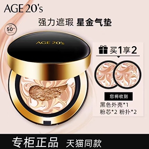 爱敬气垫2023新款BB霜持久遮瑕保湿粉底age20s官方旗舰店官网正品
