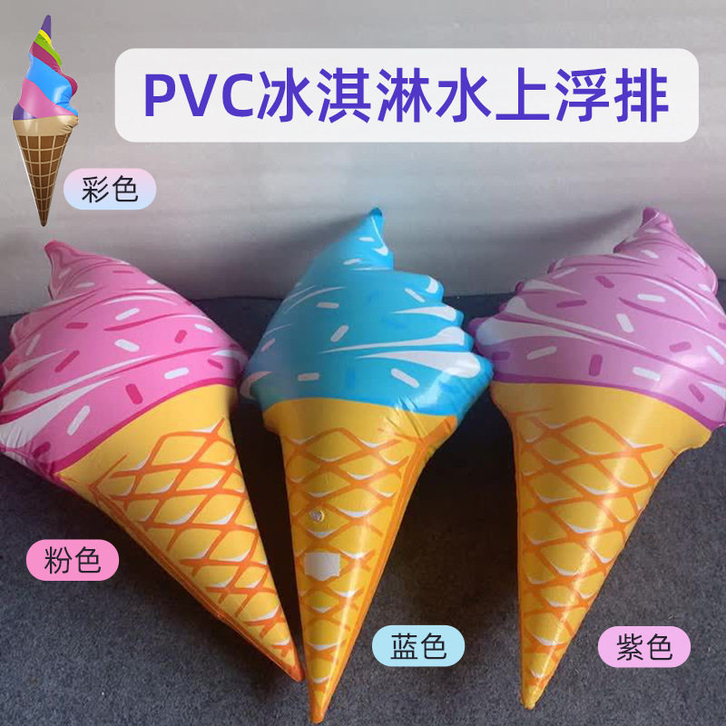 pvc充气冰淇淋浮排泳池大号加厚游泳圈水上游泳装备冰激凌玩具