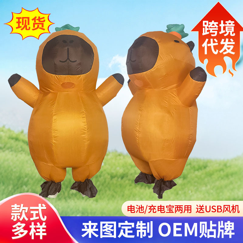 热销节日派对骑行卡皮巴拉人偶充气服装表演道具玩偶衣服角色扮演