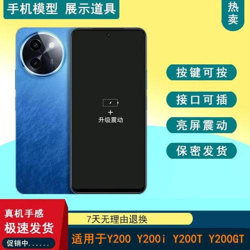 驰歪手机模型适用于VIVO Y200 Y200i Y200T Y200+仿真模型机玩具可亮道具机模柜台展示Y200GT
