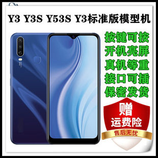 Y3标准版 Y3S IT手机模型适用于VIVO Y53S仿真可亮屏模型带震动