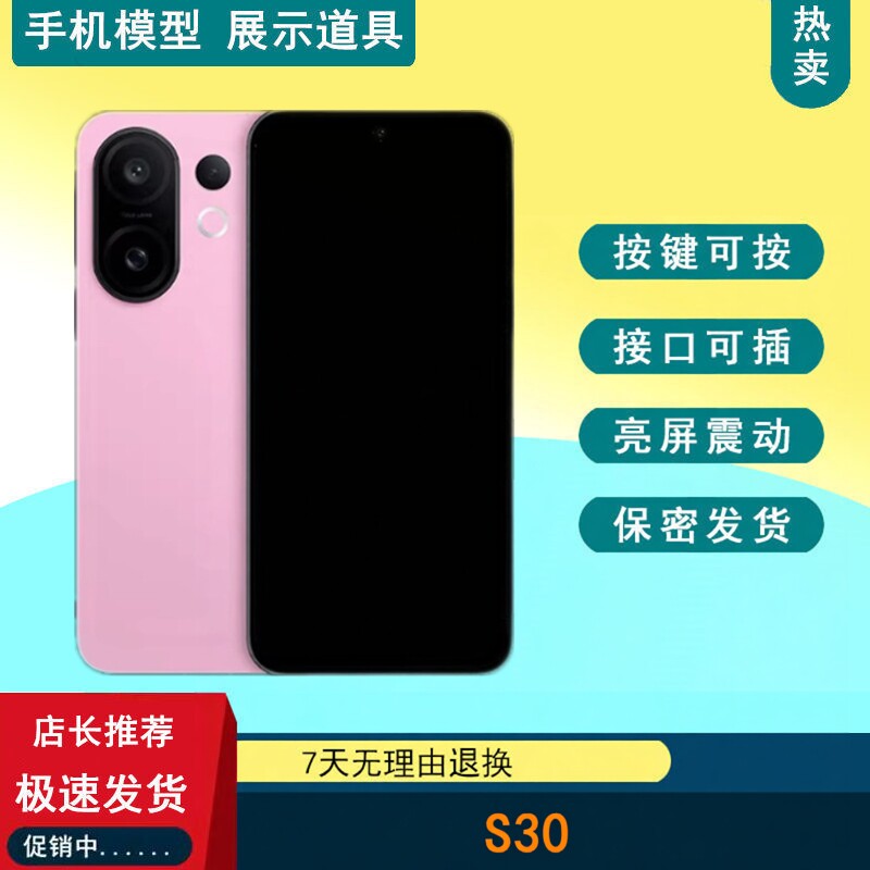 驰歪手机模型适用于VIVO S30仿真可亮屏模型机玩具道具柜台展