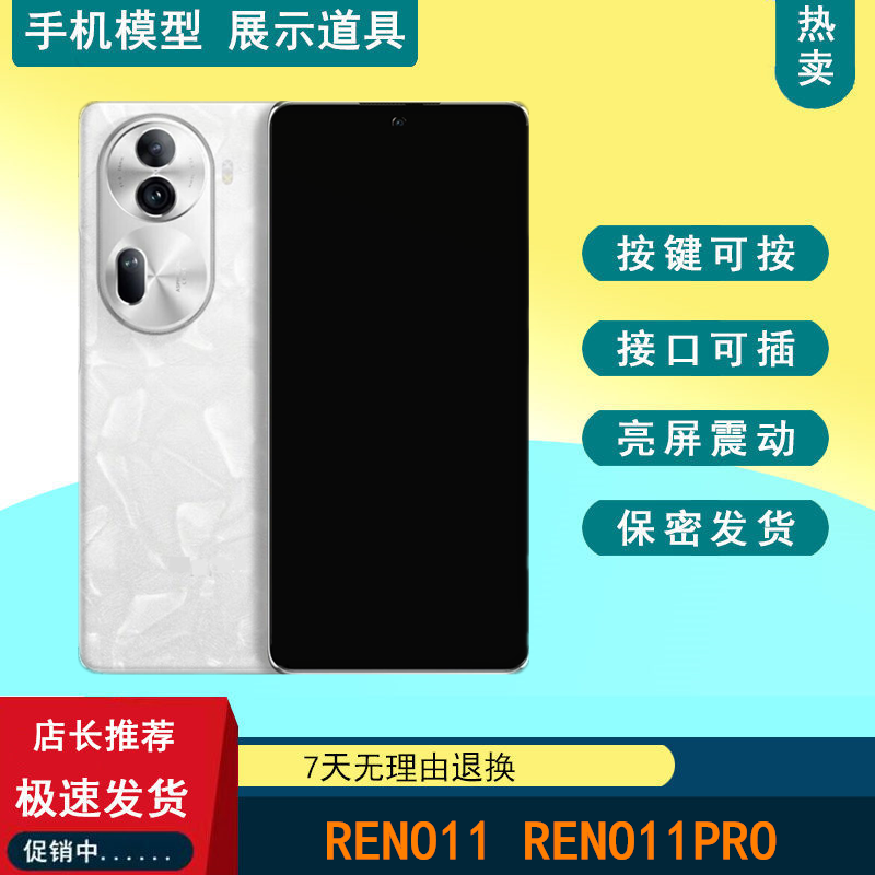 驰歪手机模型适用于OPPO Reno11 RENO11pro仿真可亮屏展示拍摄机模样板机道具