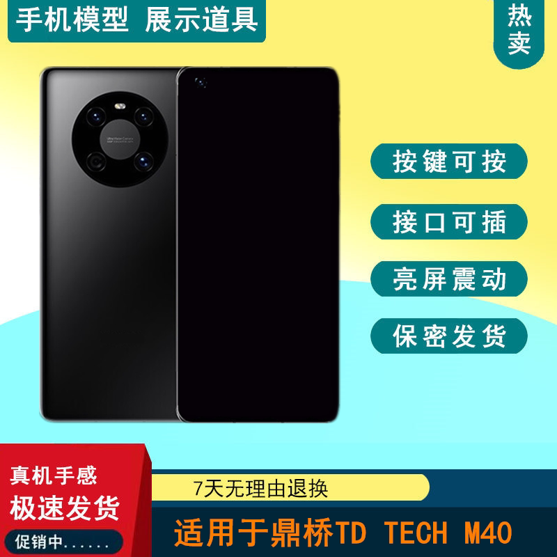 驰歪手机模型适用于鼎桥TD TECH M40仿真可亮屏模型机玩具