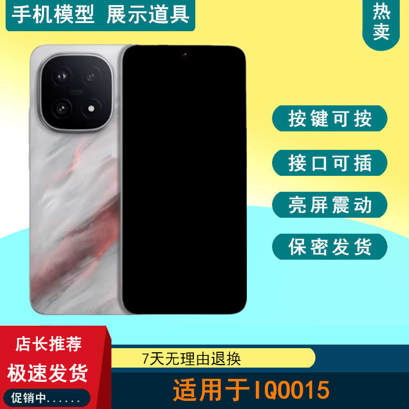 驰歪手机模型适用于IQOO15仿真模型机玩具柜台展示道具机模可亮屏手机模型