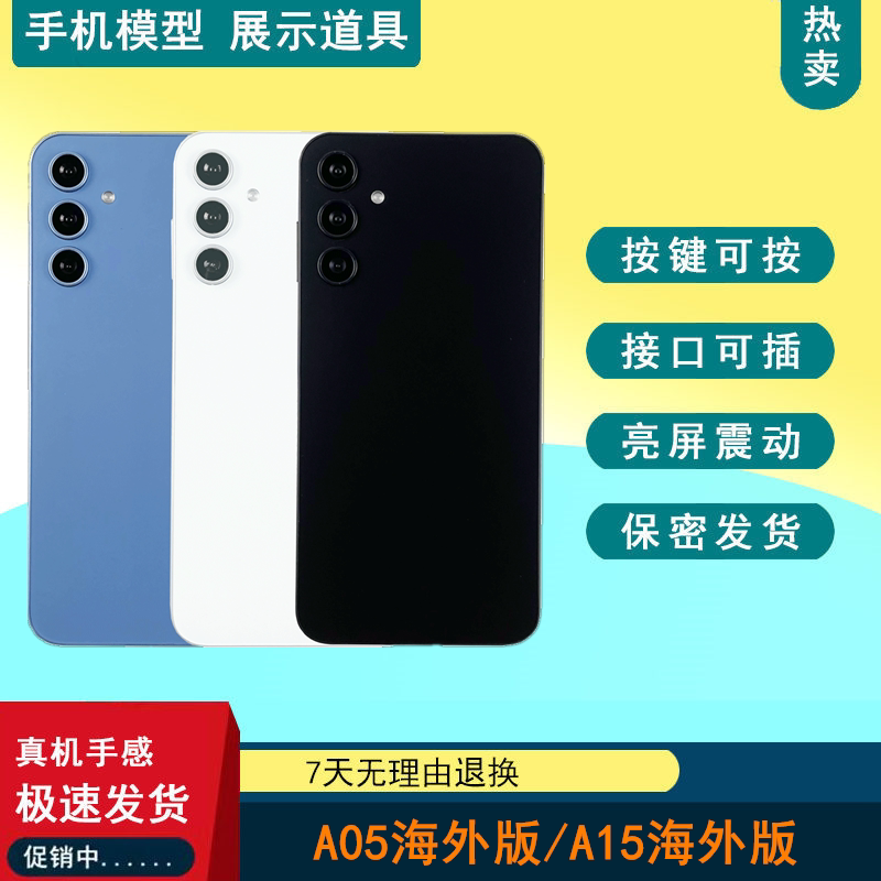 驰歪手机模型适用于三星A05海外版 A15海外版仿真模型机玩具柜