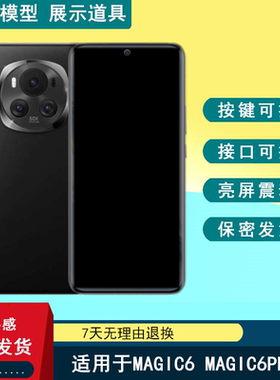 驰歪手机模型适用于华为 荣耀magic6 magic6Pro仿真模型机玩具道具展示可亮屏样板机模