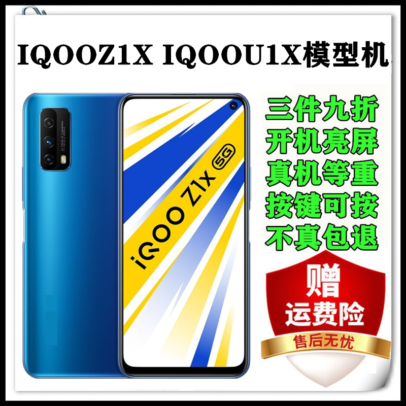 X-IT适用于IQOOZ1X手机模型 IQOOU1X仿真上交展示可开机亮